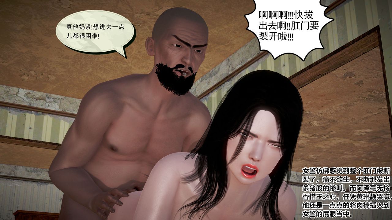 [3D]孕妇女警的末日第03话