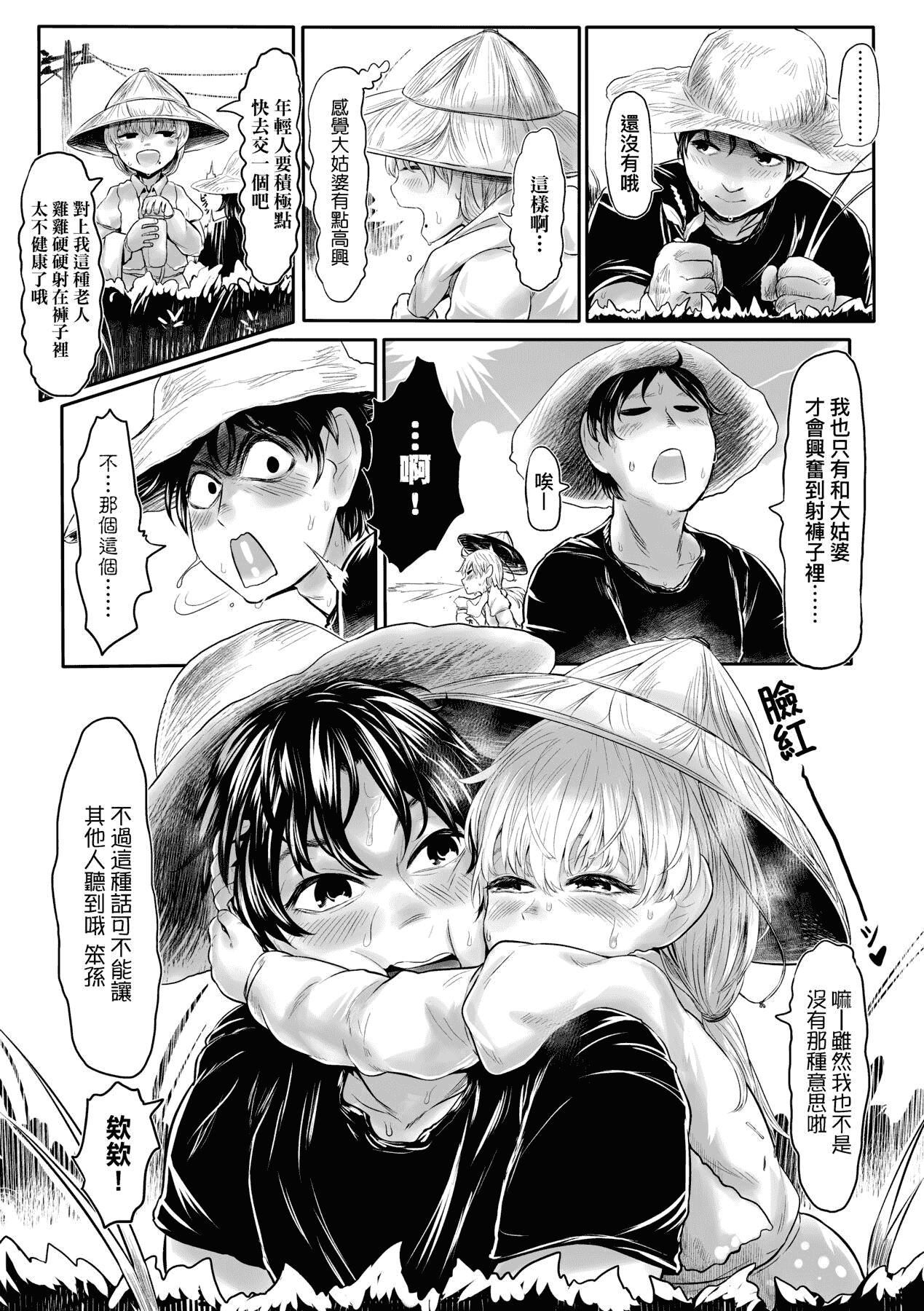 [未来数位][毒茸人]故郷の珠婆様[中国翻訳][DL版][未来数位][毒茸人]故郷の珠婆様[中国翻訳][DL版]