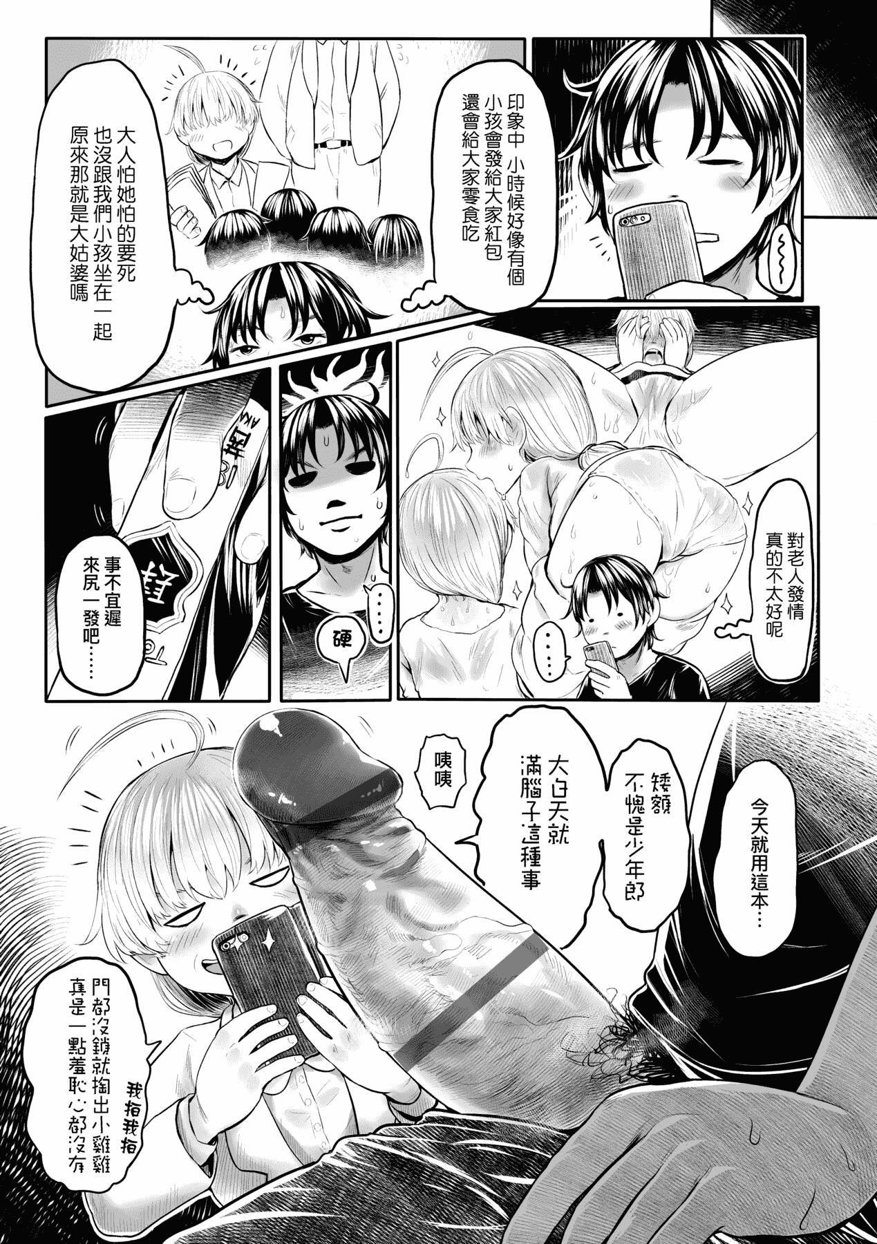 [未来数位][毒茸人]故郷の珠婆様[中国翻訳][DL版][未来数位][毒茸人]故郷の珠婆様[中国翻訳][DL版]