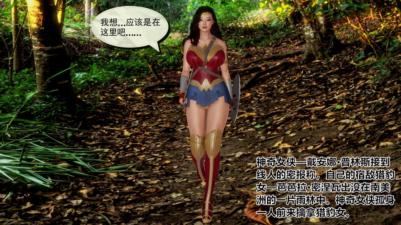 [3D]孕妇女警的末日短篇-神奇女侠的悲惨结局