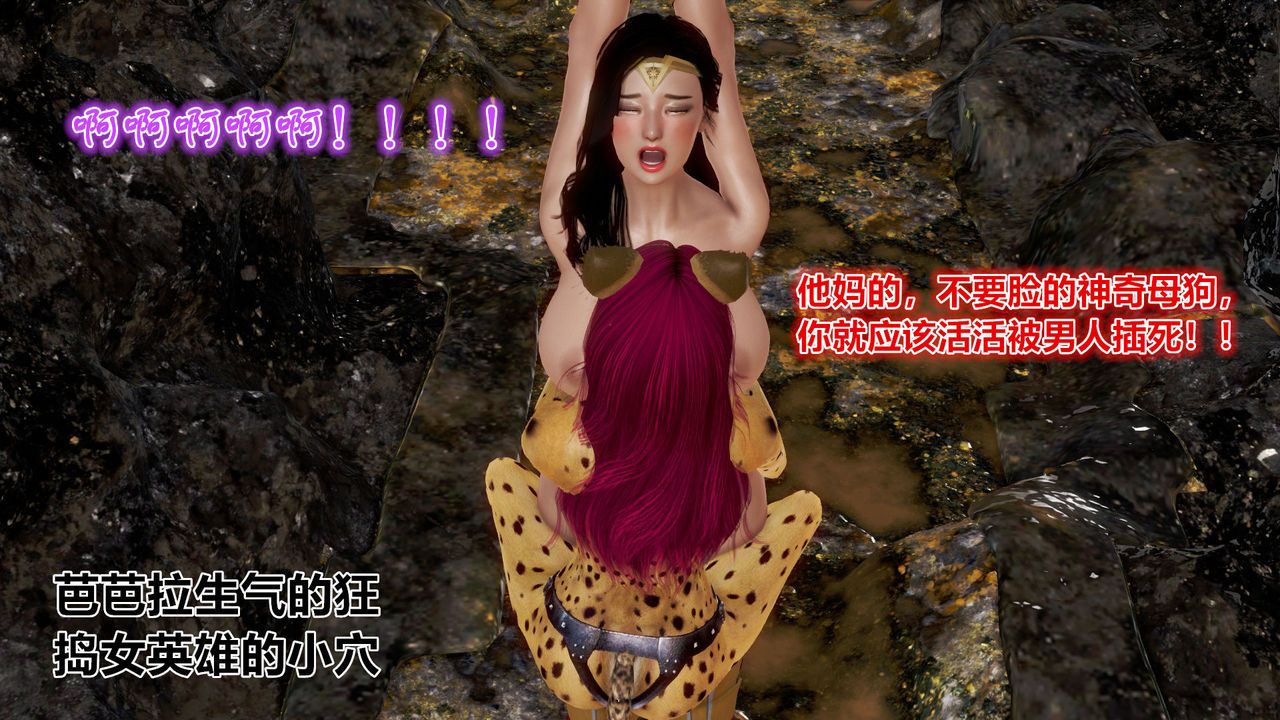 [3D]孕妇女警的末日短篇-神奇女侠的悲惨结局