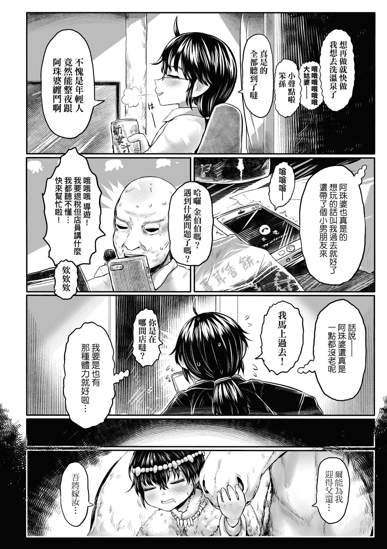 [未来数位][毒茸人]故郷の珠婆様[中国翻訳][DL版][未来数位][毒茸人]故郷の珠婆様[中国翻訳][DL版]