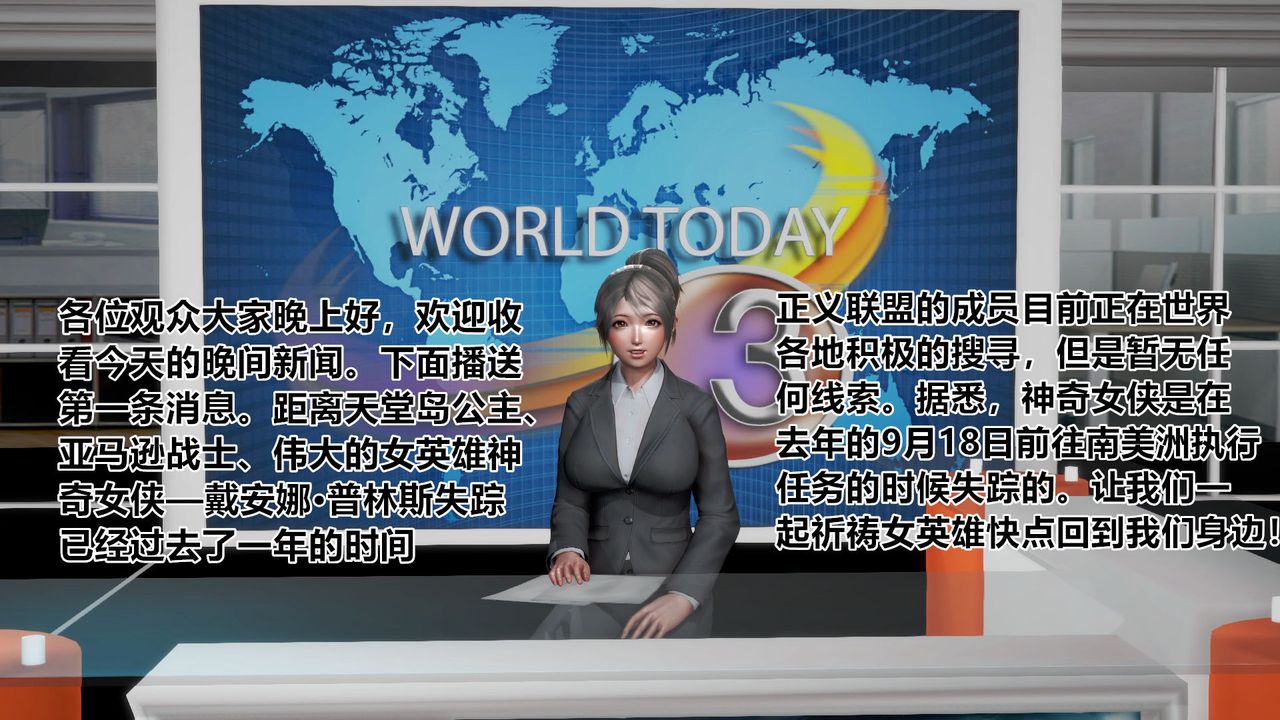 [3D]孕婦女警的末日短篇-神奇女侠的悲惨结局