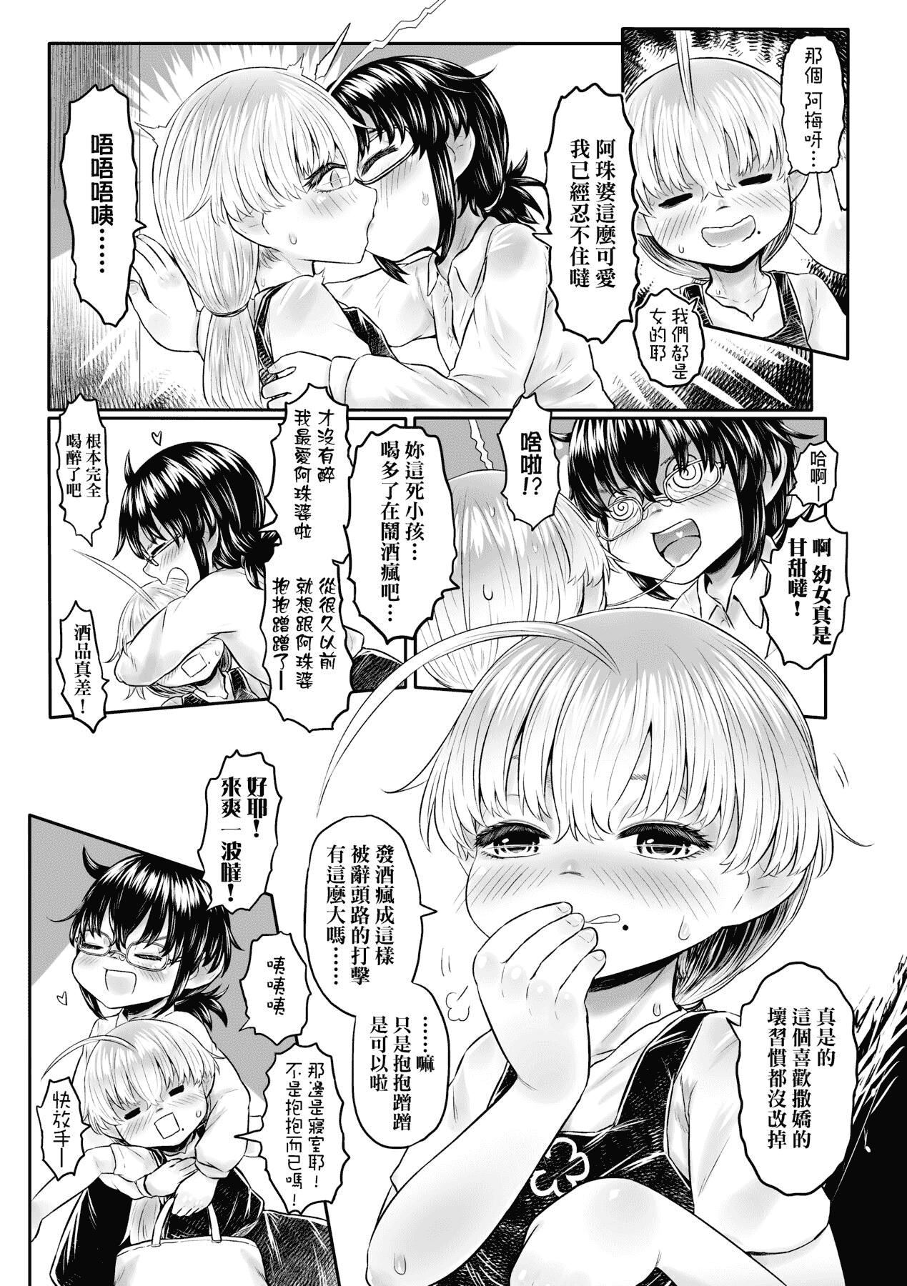 [未来数位][毒茸人]故郷の珠婆様[中国翻訳][DL版][未来数位][毒茸人]故郷の珠婆様[中国翻訳][DL版]