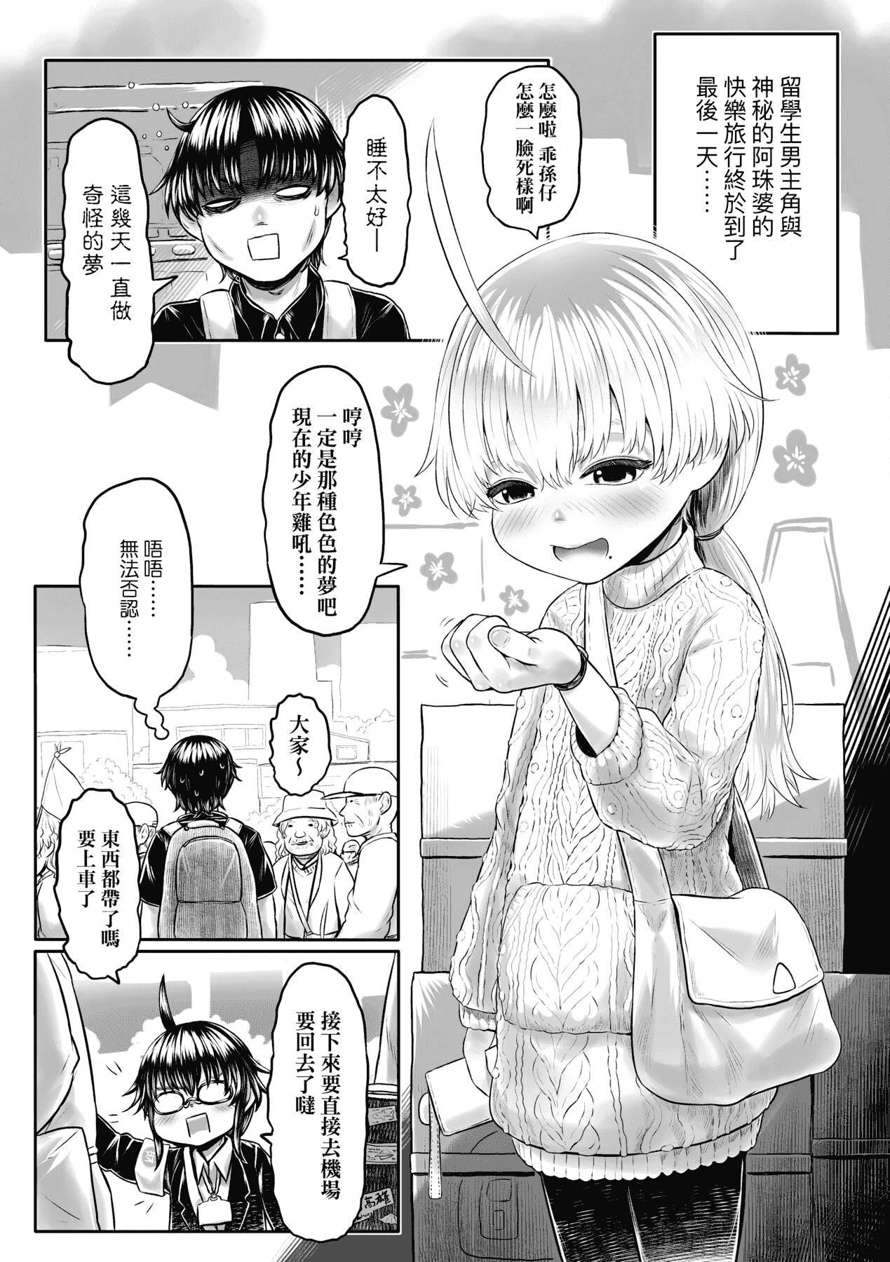 [未来数位][毒茸人]故郷の珠婆様[中国翻訳][DL版][未来数位][毒茸人]故郷の珠婆様[中国翻訳][DL版]