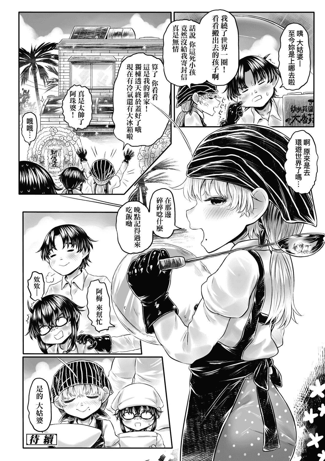 [未來數位][毒茸人]故郷の珠婆様[中國翻訳][DL版][未來數位][毒茸人]故郷の珠婆様[中國翻訳][DL版]