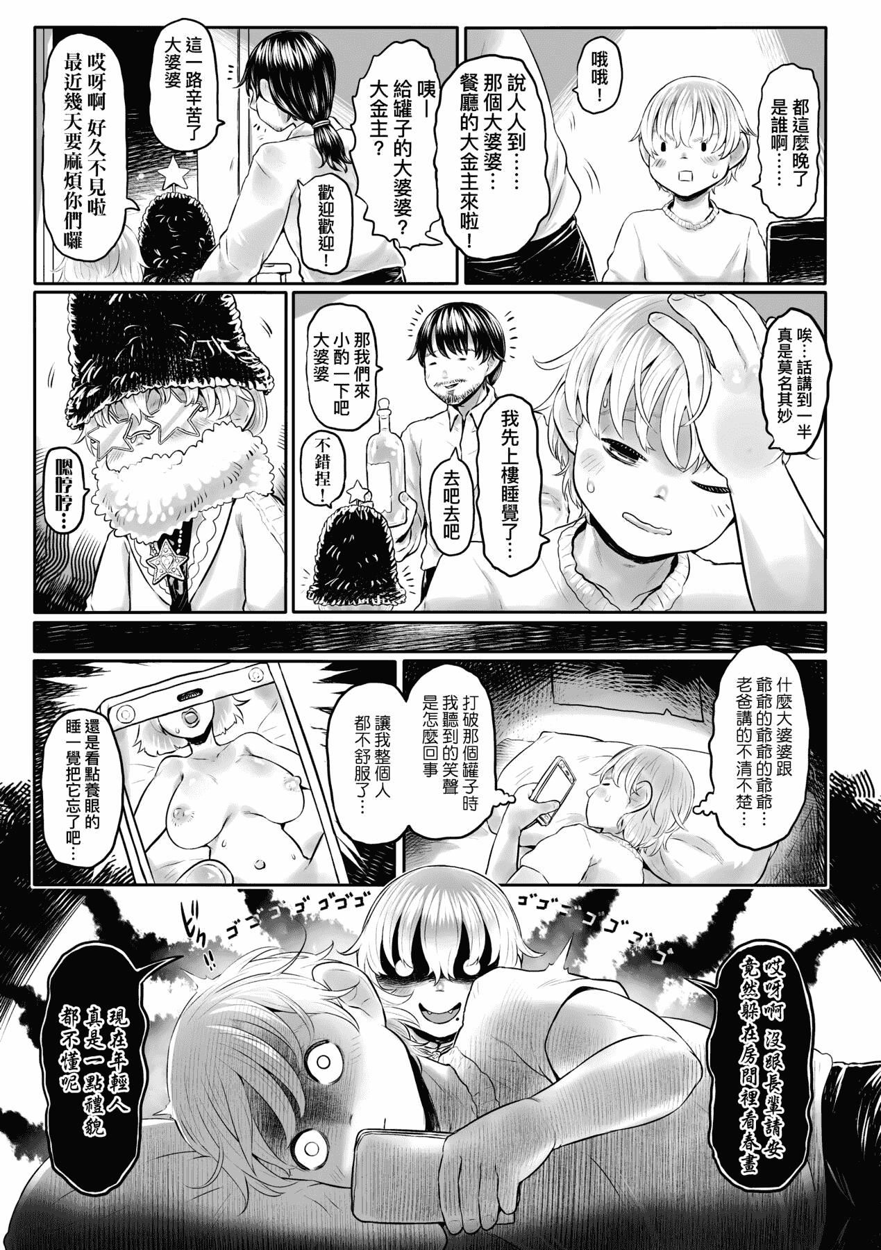 [未来数位][毒茸人]故郷の珠婆様[中国翻訳][DL版][未来数位][毒茸人]故郷の珠婆様[中国翻訳][DL版]