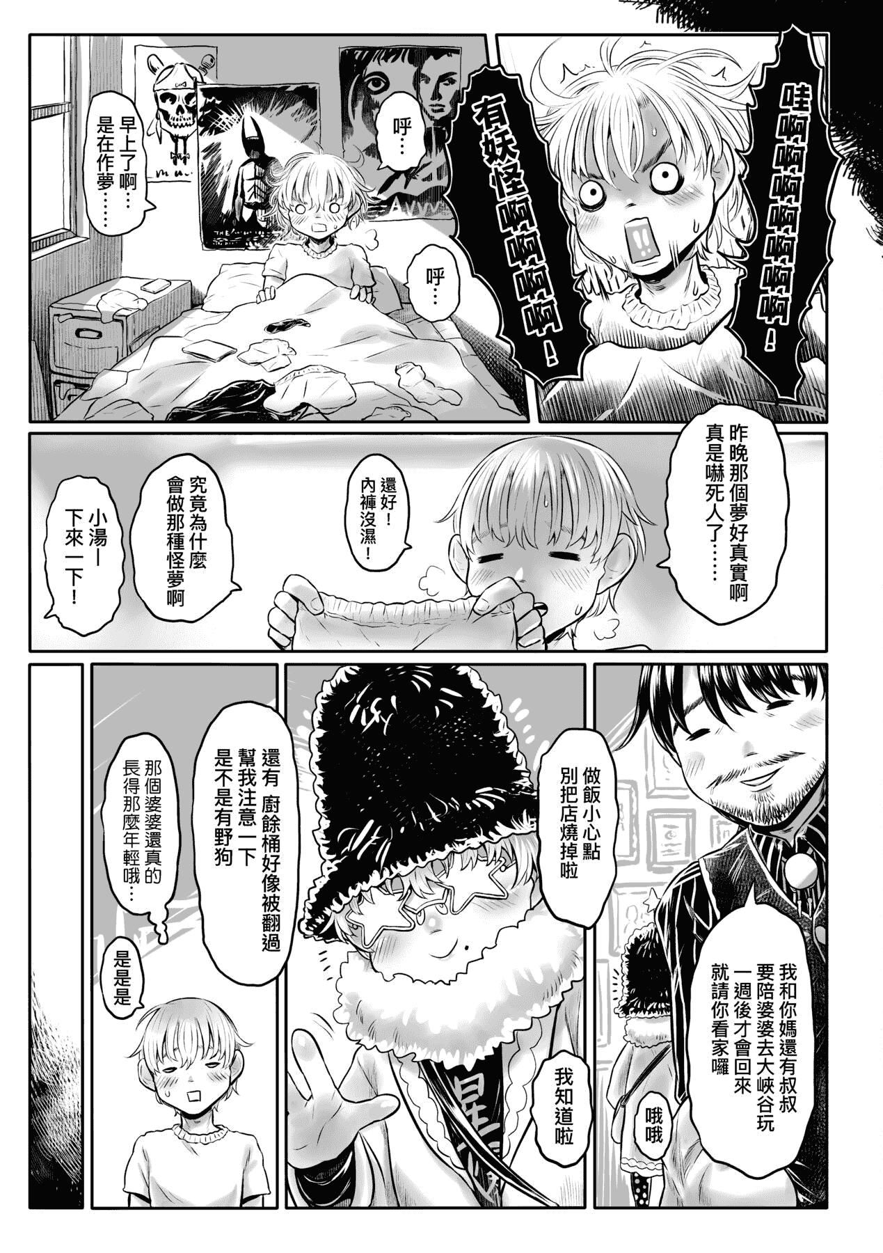 [未来数位][毒茸人]故郷の珠婆様[中国翻訳][DL版][未来数位][毒茸人]故郷の珠婆様[中国翻訳][DL版]