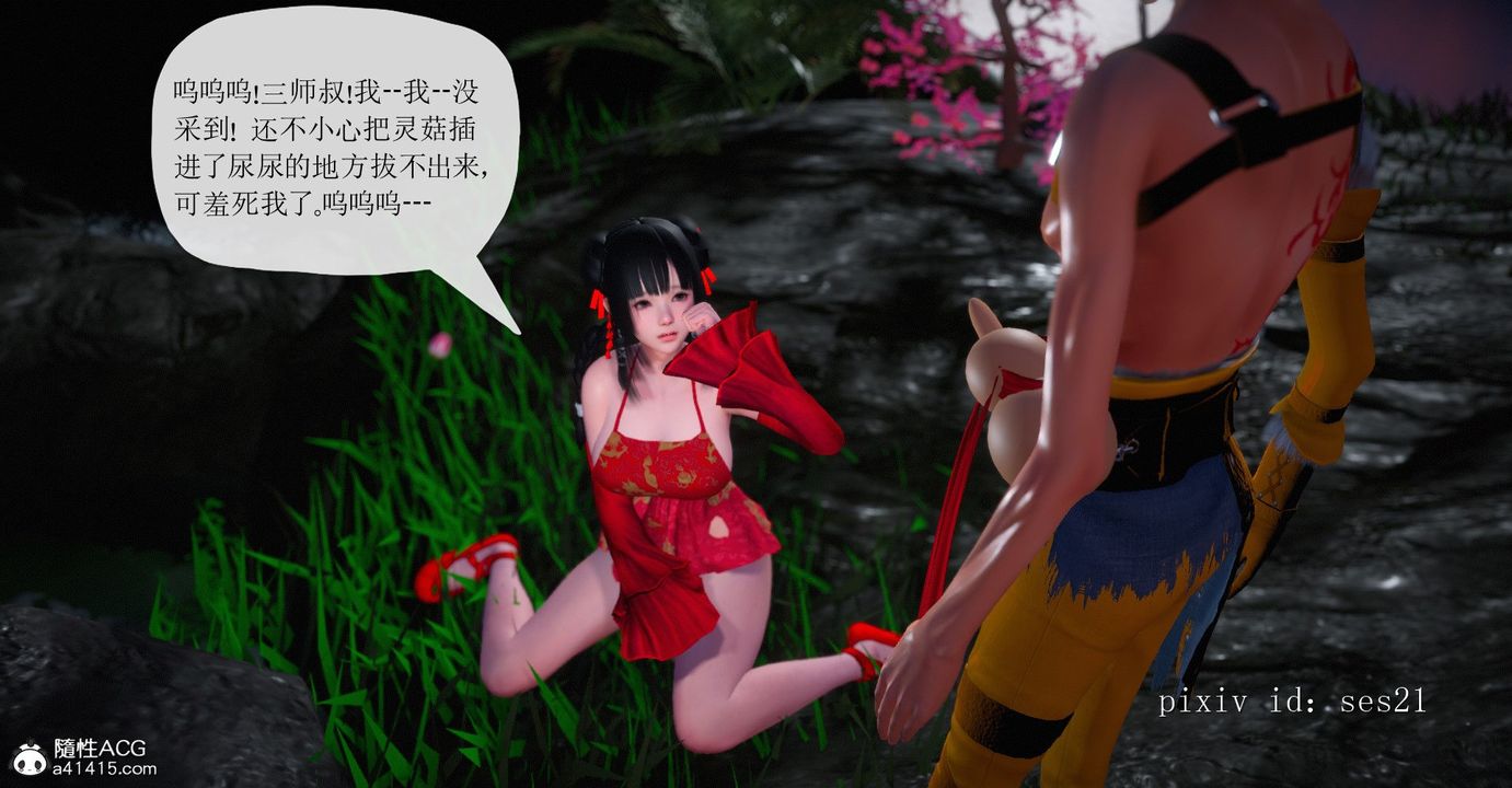 [3D]靈菇第03話-最終話