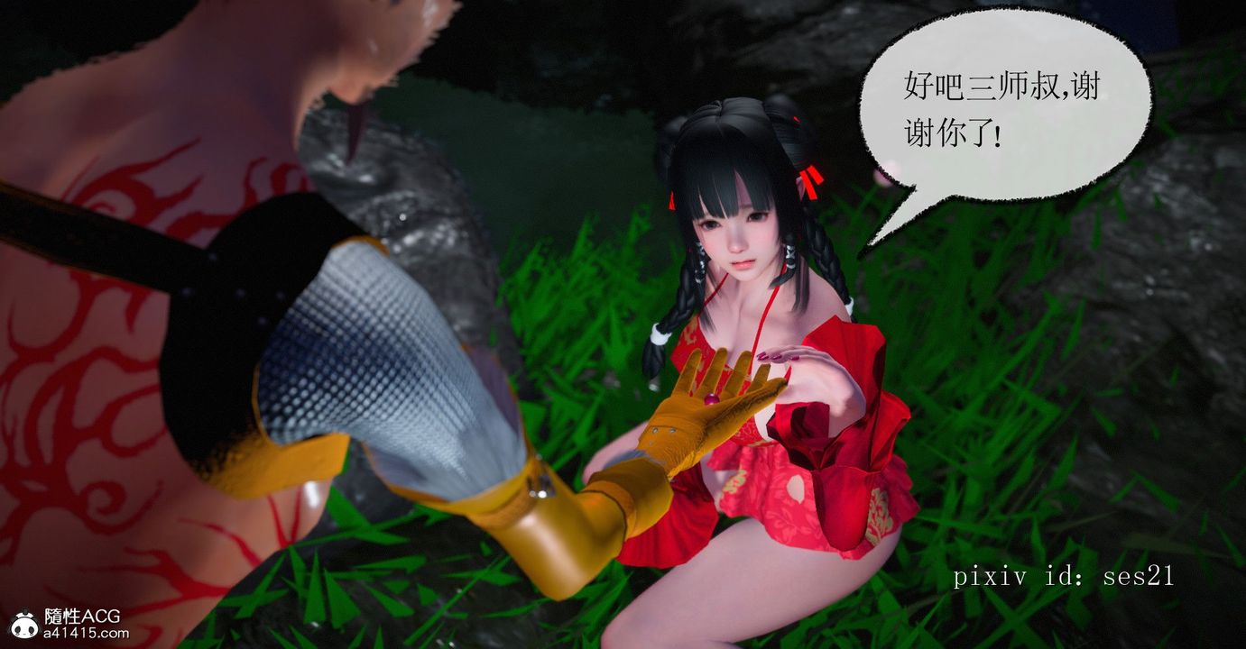 [3D]灵菇第03话-最终话