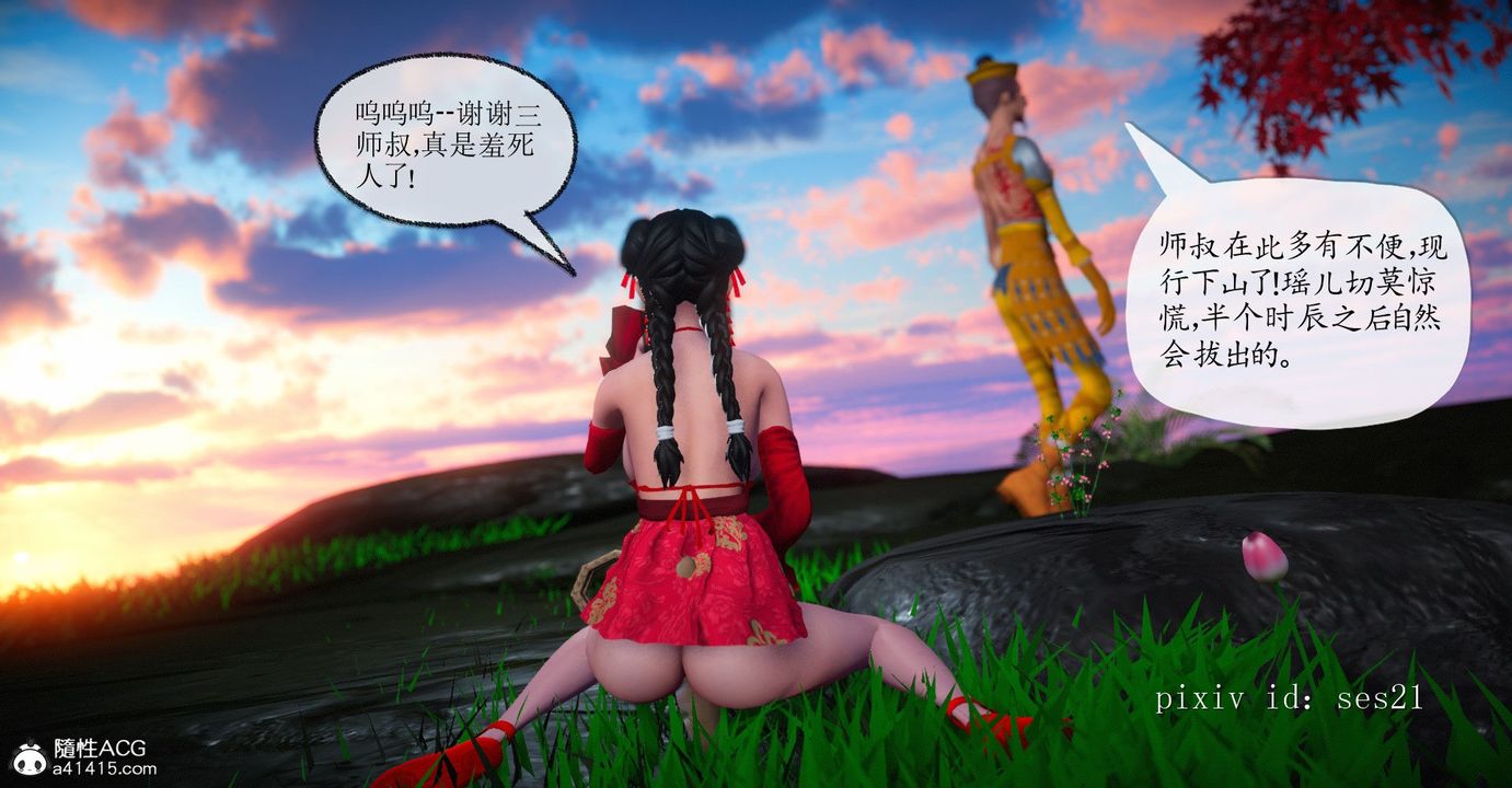 [3D]灵菇第03话-最终话