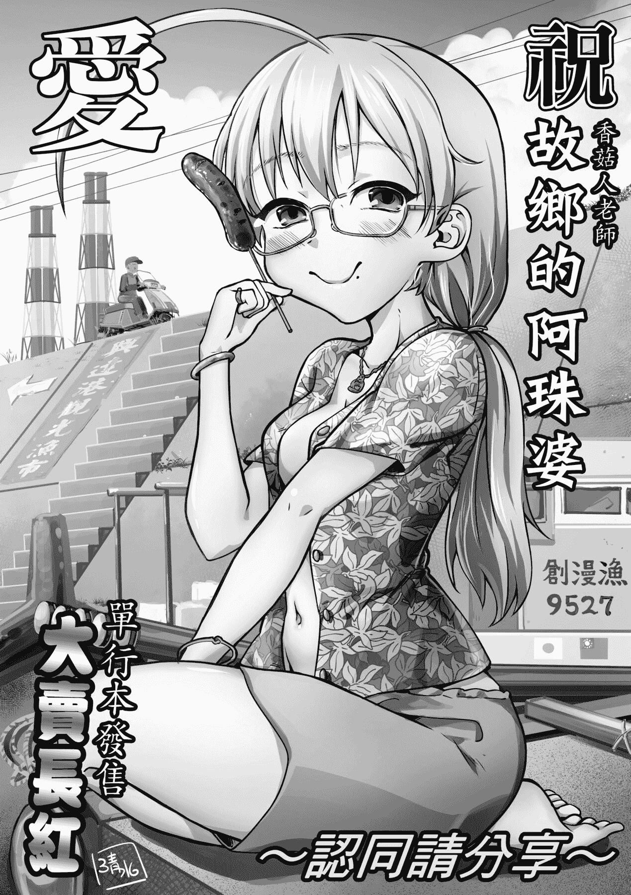 [未来数位][毒茸人]故郷の珠婆様[中国翻訳][DL版][未来数位][毒茸人]故郷の珠婆様[中国翻訳][DL版]