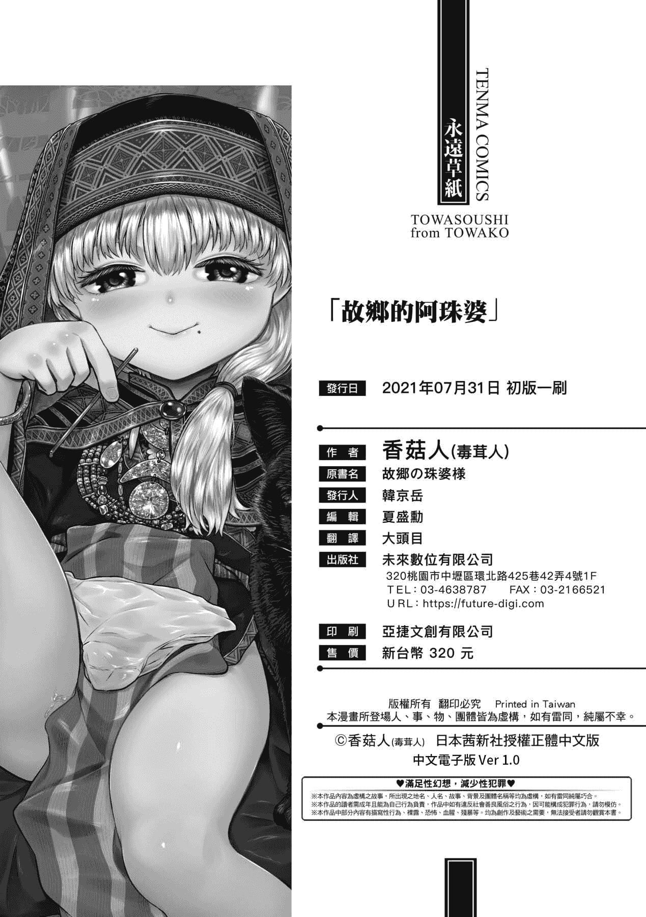 [未來數位][毒茸人]故郷の珠婆様[中國翻訳][DL版][未來數位][毒茸人]故郷の珠婆様[中國翻訳][DL版]