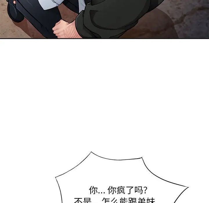 混乱一家人第23话