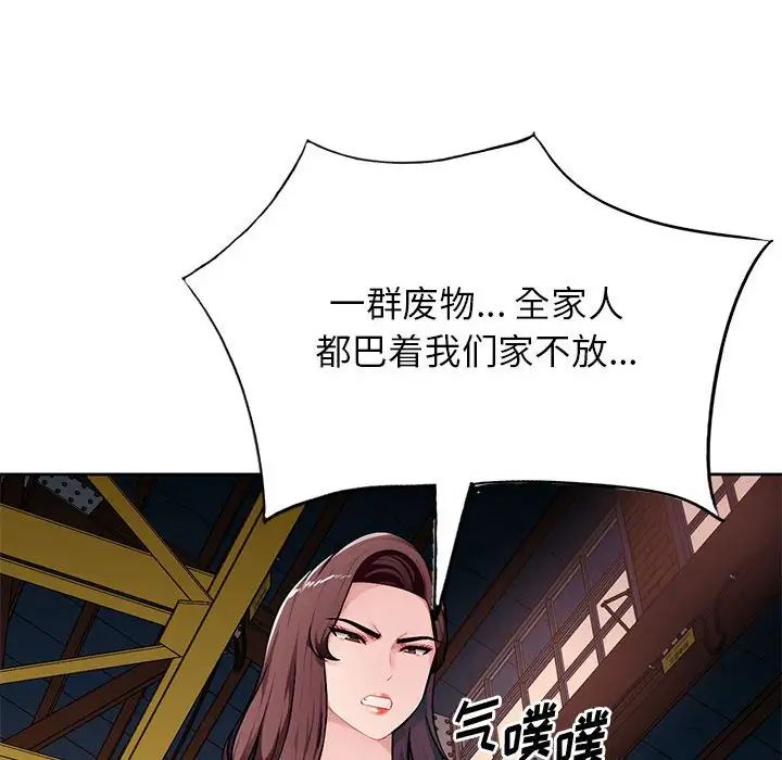 混亂一家人第23話