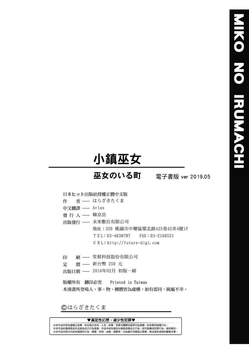 [はらざきたくま]巫女のいる町[中國翻訳][未來數位][DL版][はらざきたくま]巫女のいる町[中國翻訳][未來數位][DL版]