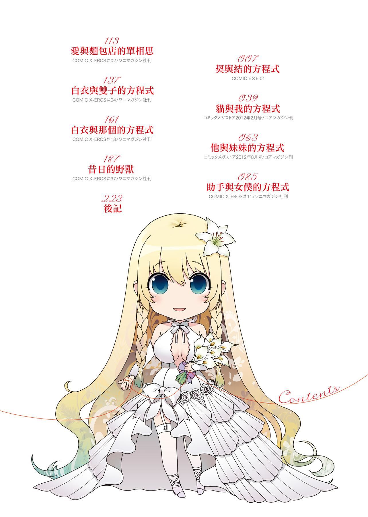 [日吉ハナ]契と結の方程式[中國翻訳][DL][日吉ハナ]契と結の方程式[中國翻訳][DL]