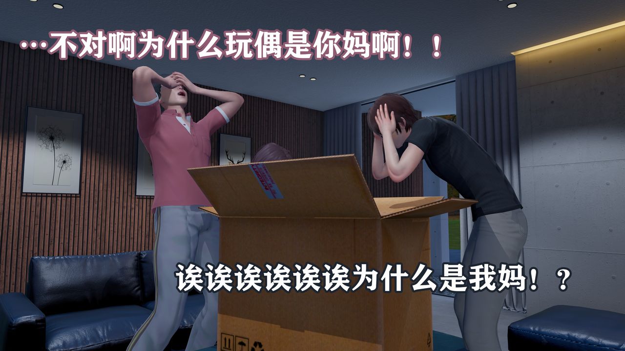 [3D]克隆媽媽第01話