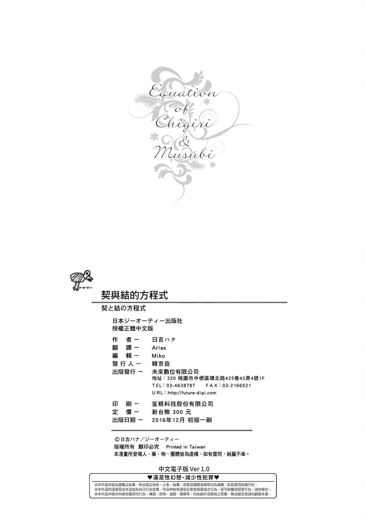 [日吉ハナ]契と结の方程式[中国翻訳][DL][日吉ハナ]契と结の方程式[中国翻訳][DL]