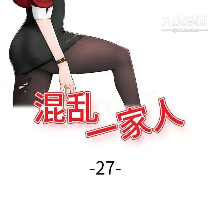 混乱一家人最终话