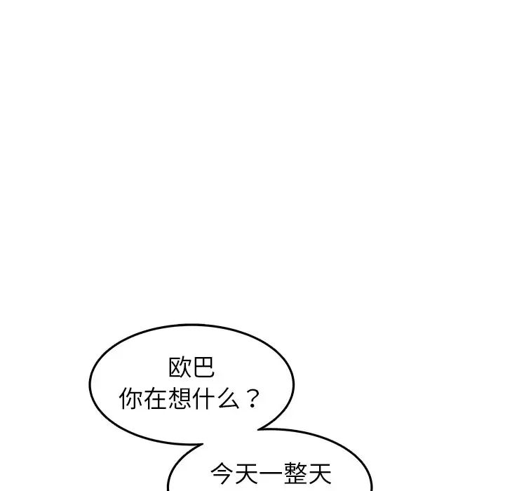 笨蛋哥哥第24话