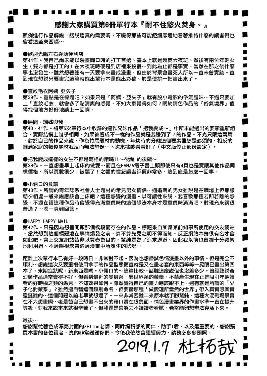 [杜拓哉]したくなっちゃった[黑条修正][单行本][未来数位中文][杜拓哉]したくなっちゃった[黑条修正][单行本][未来数位中文]