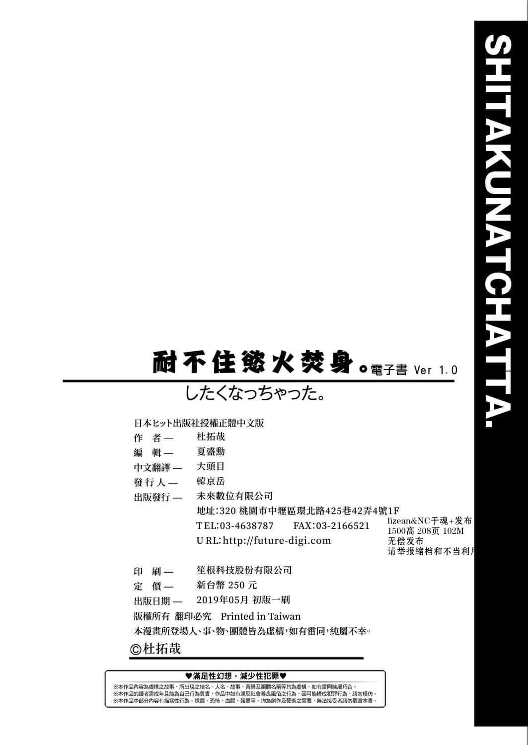 [杜拓哉]したくなっちゃった[黑条修正][单行本][未来数位中文][杜拓哉]したくなっちゃった[黑条修正][单行本][未来数位中文]