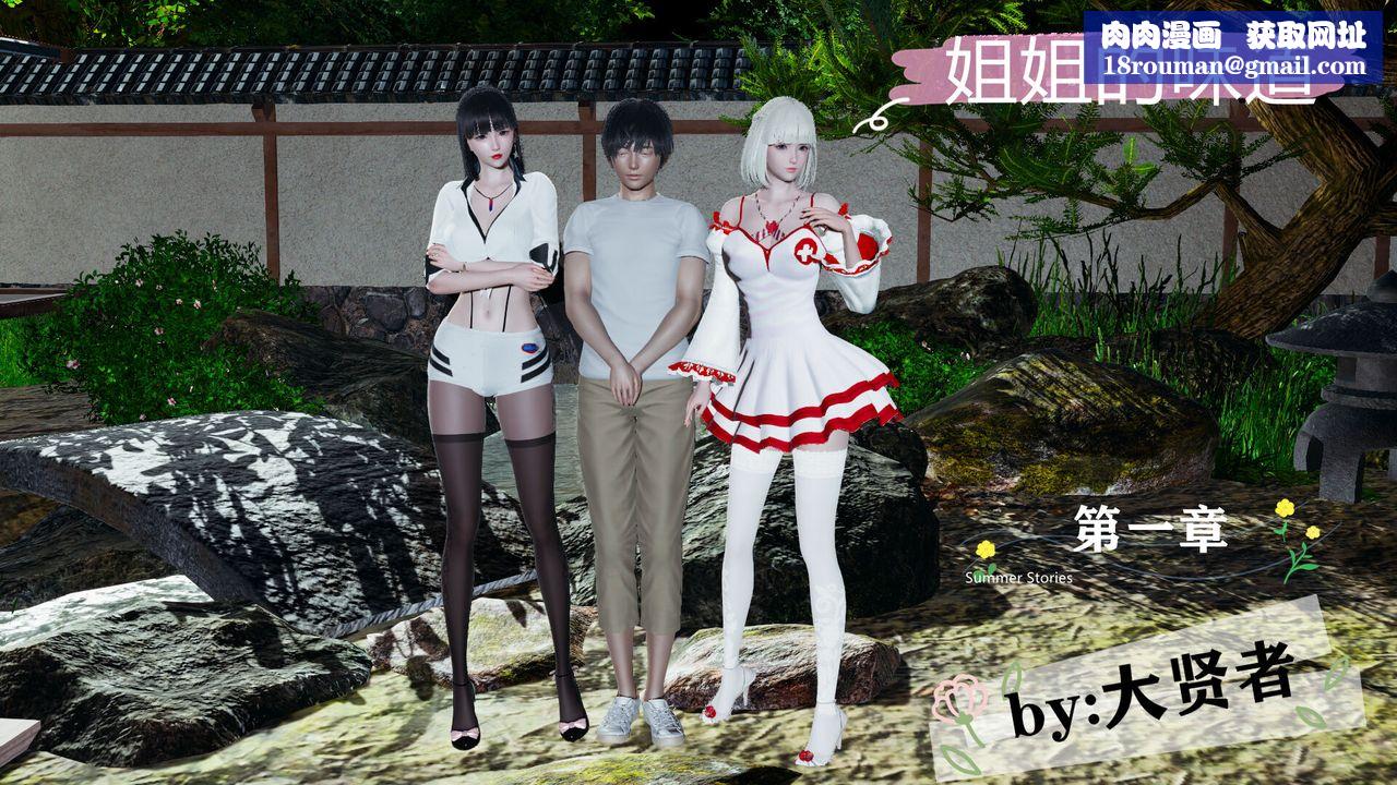 [3D]新姐姐的味道第01话