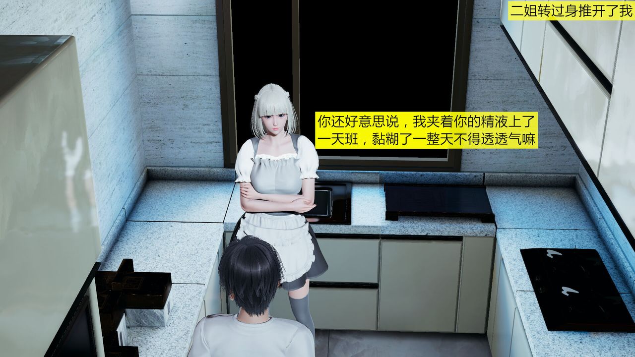 [3D]新姐姐的味道第01话