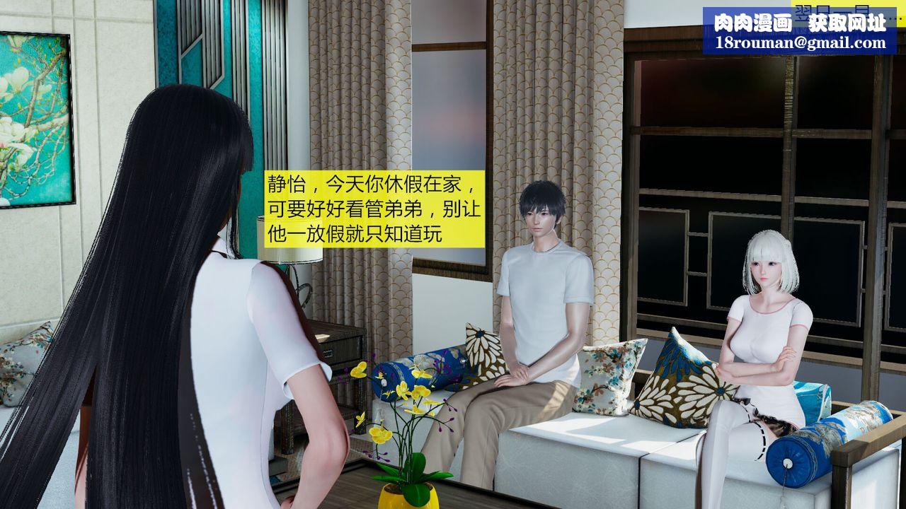 [3D]新姐姐的味道第02話