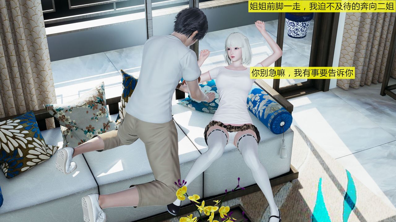 [3D]新姐姐的味道第02話