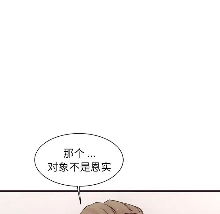 笨蛋哥哥第29話