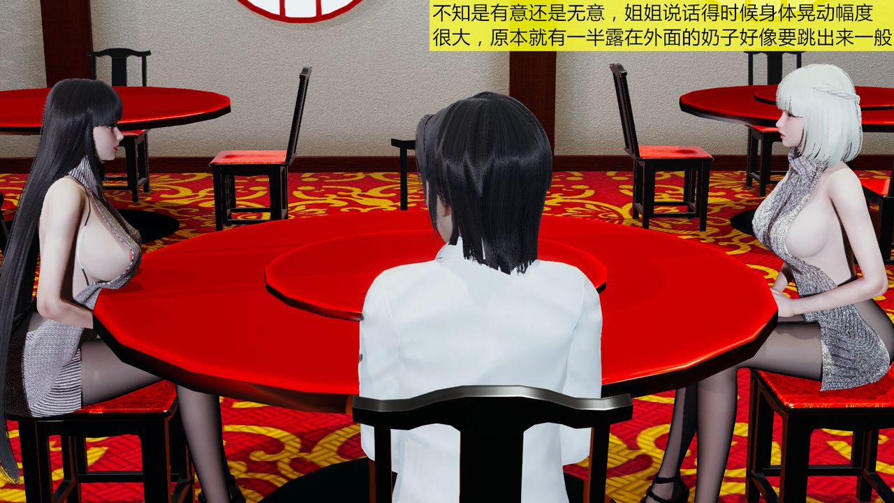 [3D]新姐姐的味道第03話