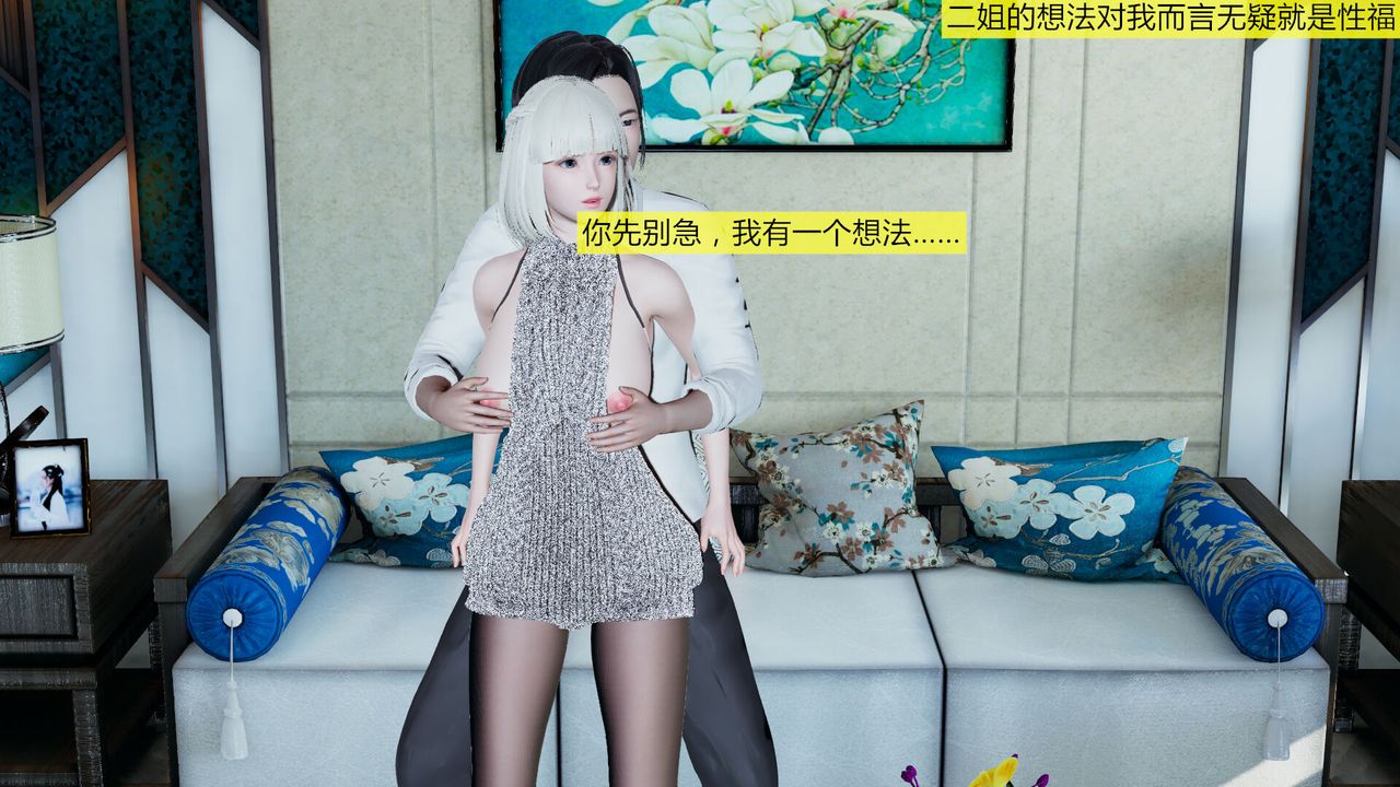 [3D]新姐姐的味道第03話