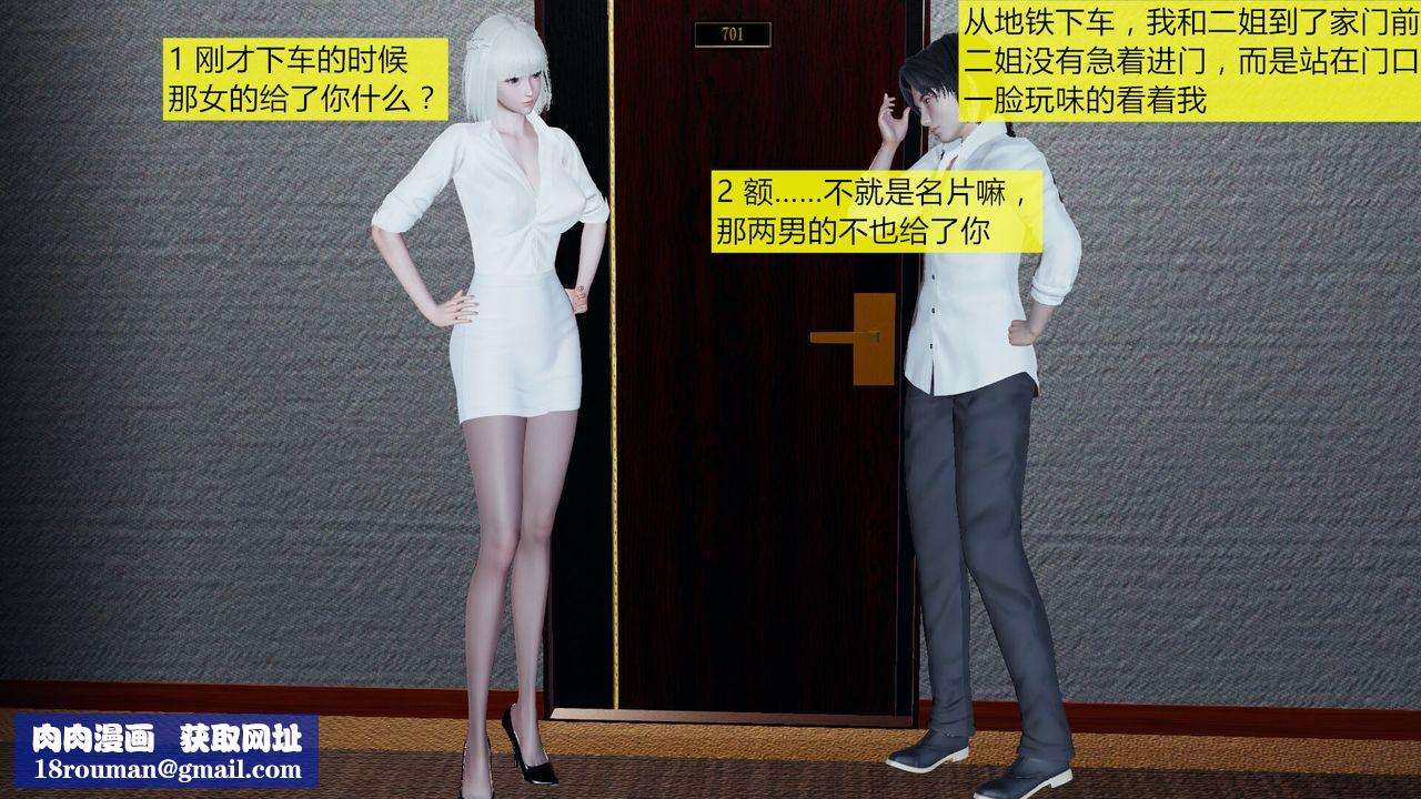 [3D]新姐姐的味道第05话