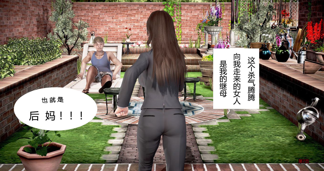 [3D]继子的抉择番外第01话