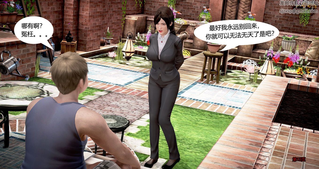 [3D]繼子的抉擇番外第01話