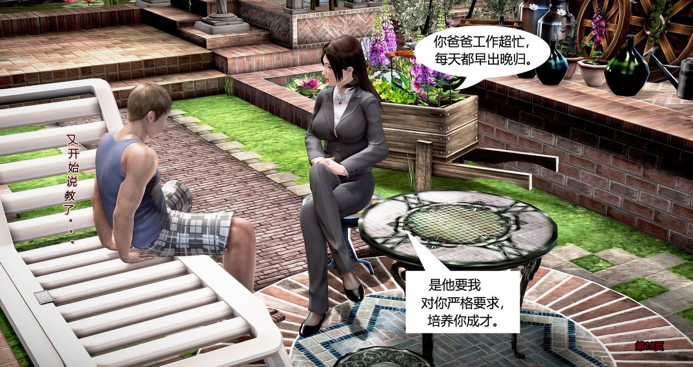 [3D]继子的抉择番外第01话