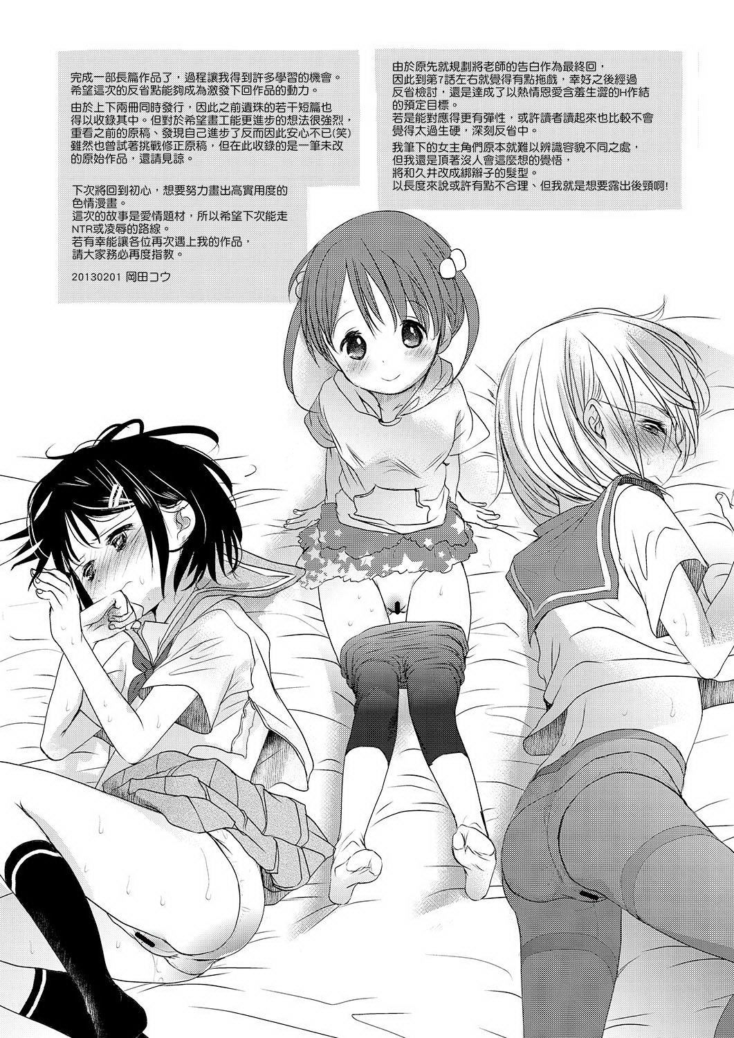 [岡田コウ]せんせいと、わたしと。下[Digital][老師的秘密、我的秘密。下][岡田コウ]せんせいと、わたしと。下[Digital][老師的秘密、我的秘密。下]