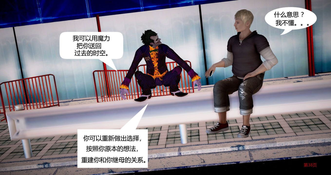 [3D]繼子的抉擇番外第01話