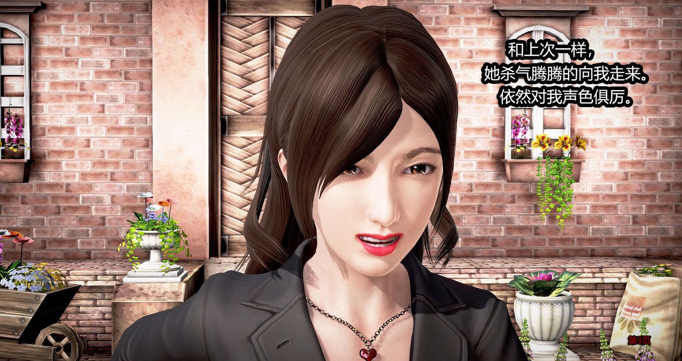 [3D]繼子的抉擇番外第02話