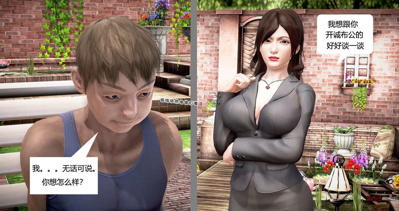 [3D]继子的抉择番外第02话