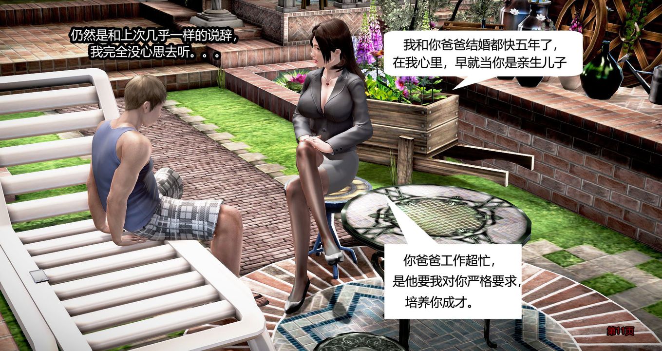 [3D]继子的抉择番外第02话