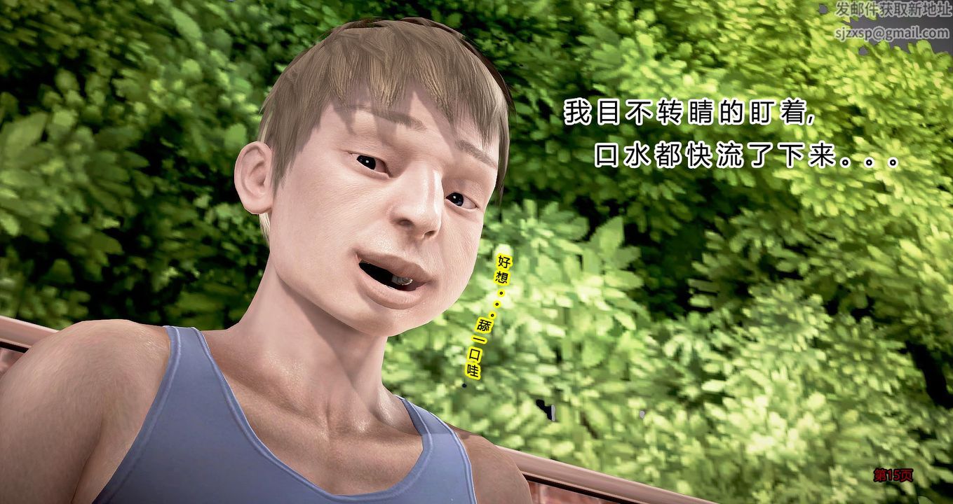 [3D]继子的抉择番外第02话