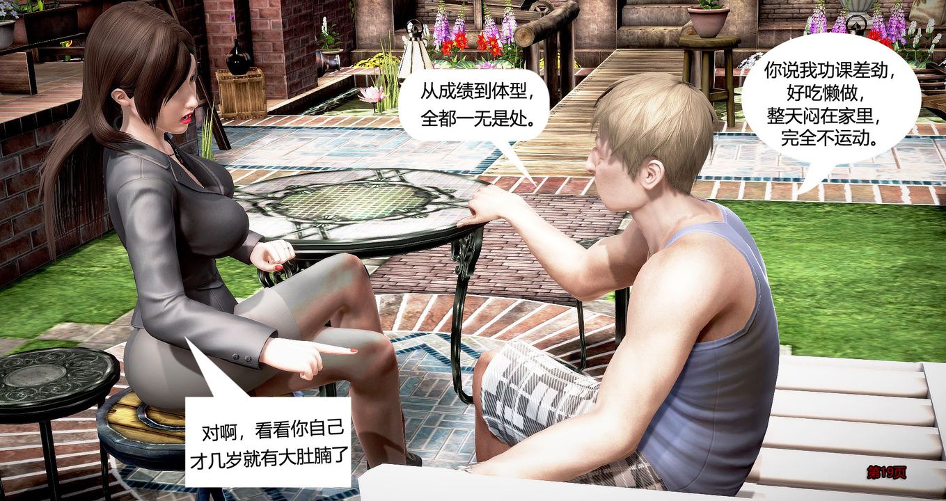 [3D]繼子的抉擇番外第02話