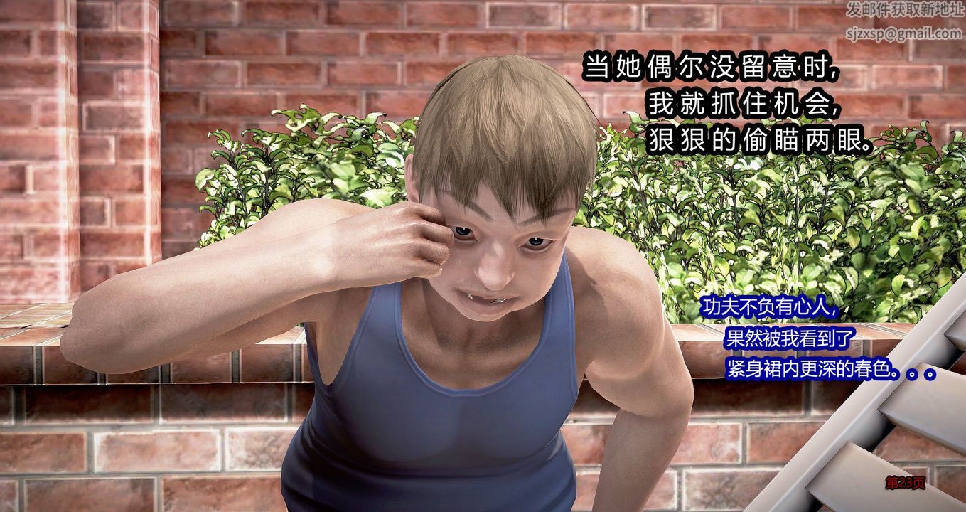 [3D]繼子的抉擇番外第02話