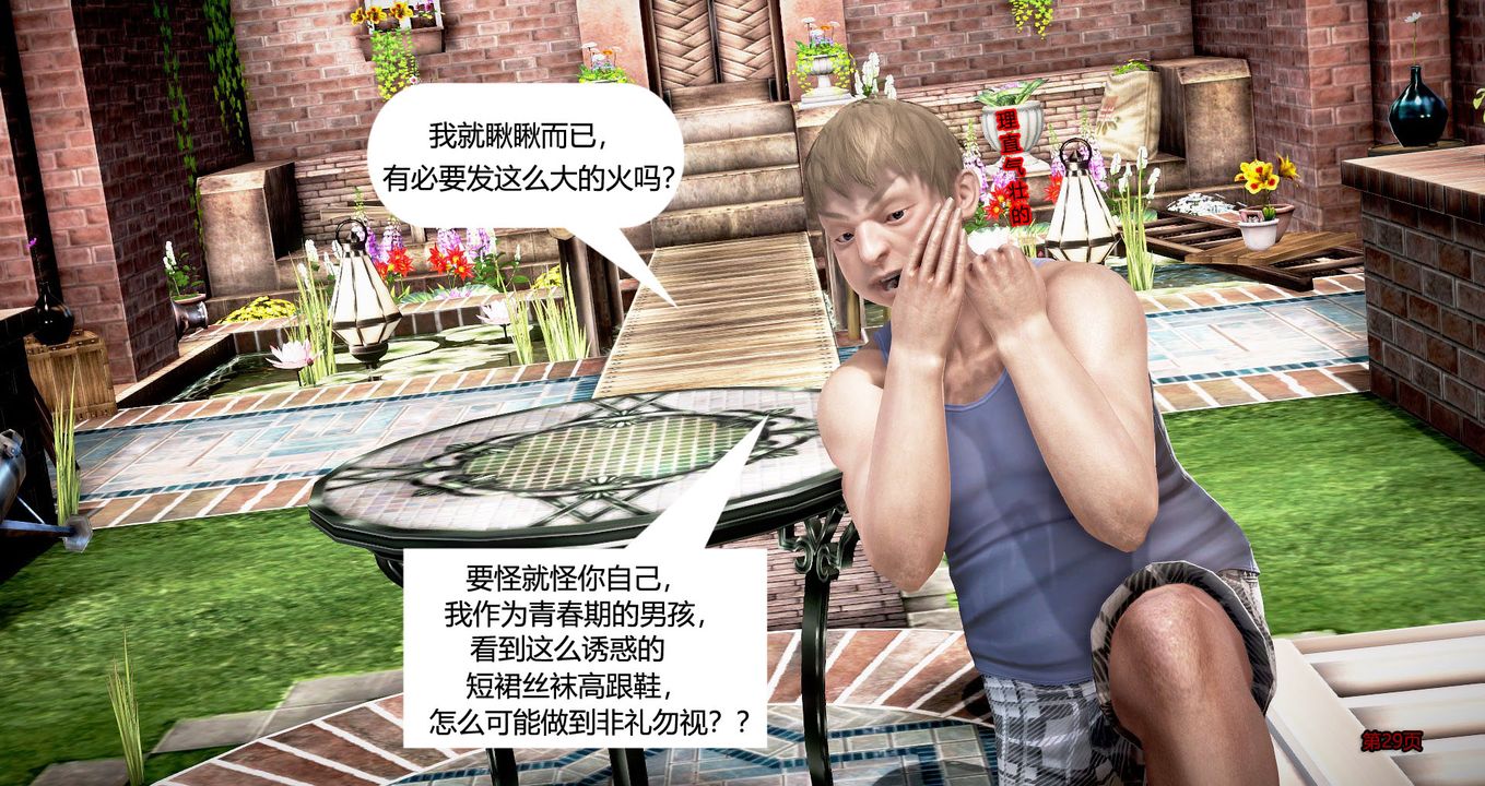 [3D]继子的抉择番外第02话