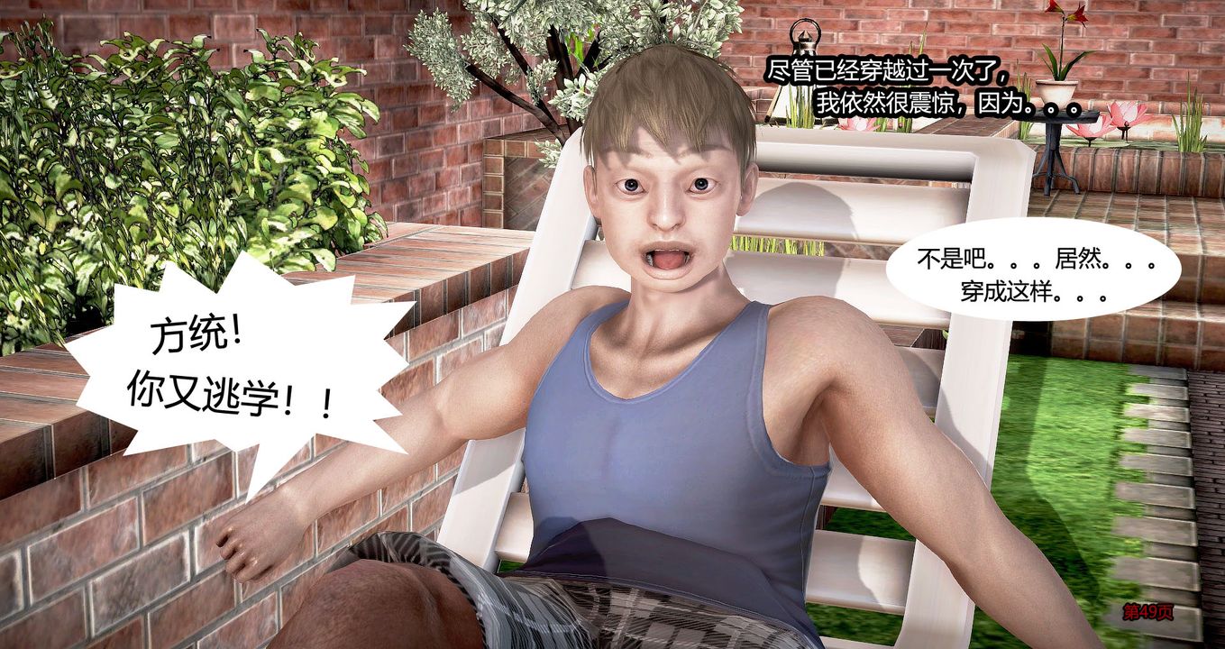 [3D]继子的抉择番外第02话