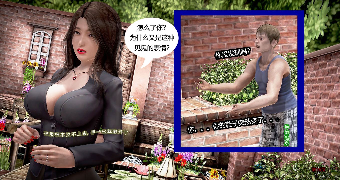 [3D]继子的抉择番外第03话