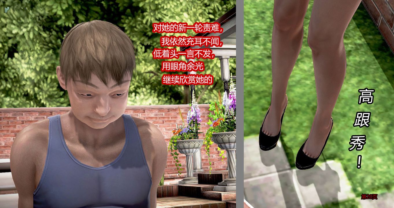 [3D]继子的抉择番外第03话